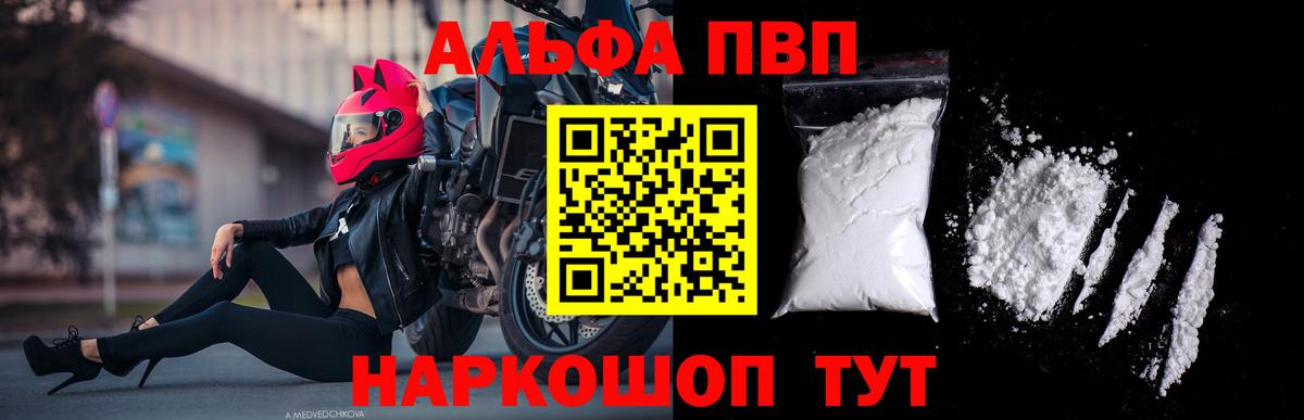 Альфа ПВП мука Королёв
