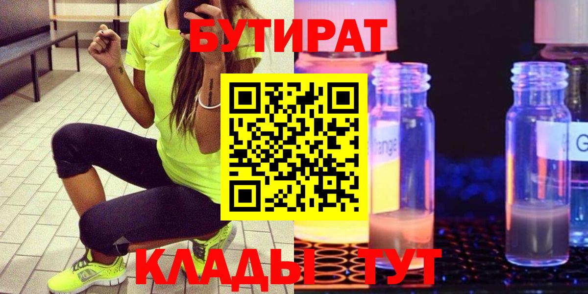 БУТИРАТ BDO Королёв