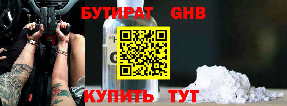 БУТИРАТ BDO  Вход с VPN  Королёв 