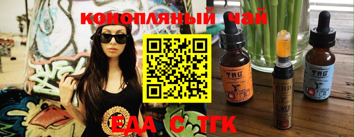 Еда ТГК марихуана  Вход с VPN  Королёв 