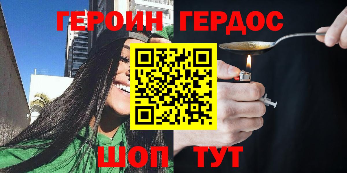ГЕРОИН Афган Королёв