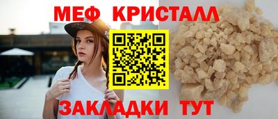 мяу мяу кристалл Конаково